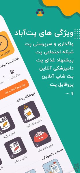 پت‌ آباد، پت شاپ و دامپزشک آنلاین - عکس برنامه موبایلی اندروید