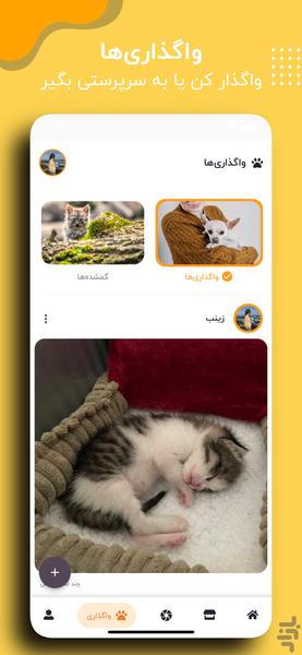 PetAbad - Image screenshot of android app