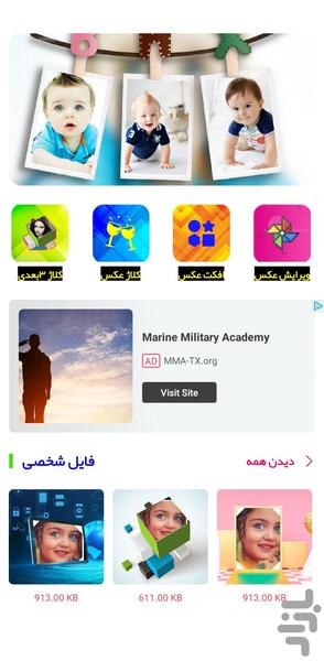 کلاژ ۳ بعدی | ویرایش عکس - عکس برنامه موبایلی اندروید