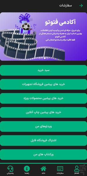 فتوتو - عکس برنامه موبایلی اندروید