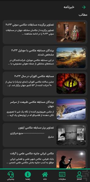فتوتو - عکس برنامه موبایلی اندروید