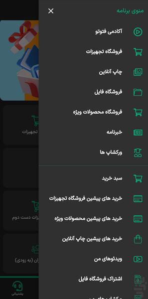 فتوتو - عکس برنامه موبایلی اندروید