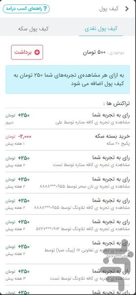 پیاده رو | کسب درآمد از بلاگری - Image screenshot of android app