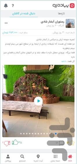 پیاده رو | کسب درآمد از بلاگری - Image screenshot of android app