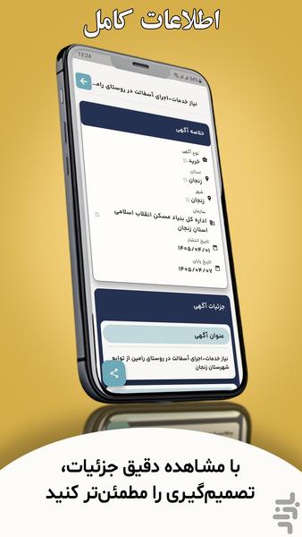 ‏‏سامانه مناقصه و مزایده پیندر - عکس برنامه موبایلی اندروید