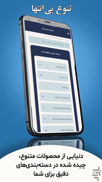 ‏‏سامانه مناقصه و مزایده پیندر - عکس برنامه موبایلی اندروید