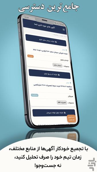 سامانه مناقصه و مزایده پیندر - عکس برنامه موبایلی اندروید