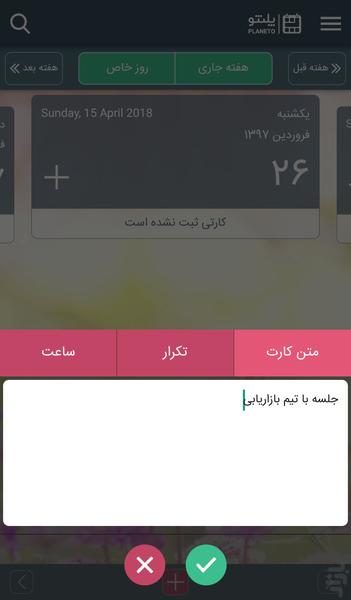 پلنتو | برنامه ریزی مدرن روی ابرها - Image screenshot of android app