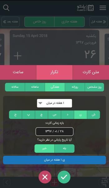 پلنتو | پلتفرم برنامه ریزی شخصی - عکس برنامه موبایلی اندروید