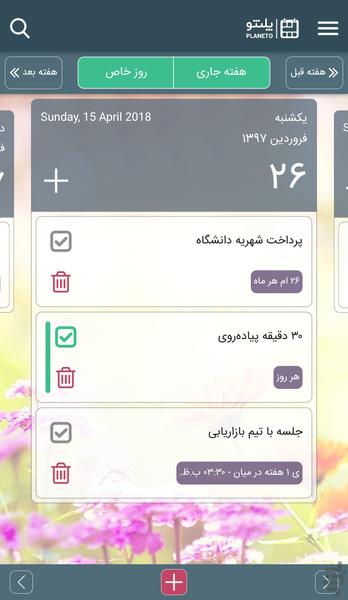 پلنتو | پلتفرم برنامه ریزی شخصی - عکس برنامه موبایلی اندروید