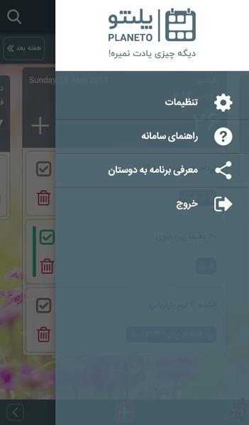 پلنتو | پلتفرم برنامه ریزی شخصی - عکس برنامه موبایلی اندروید