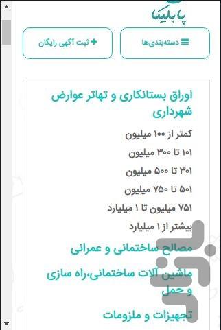 پـابلیکا - عکس برنامه موبایلی اندروید