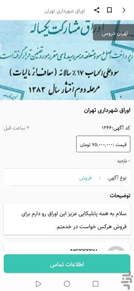 پـابلیکا - عکس برنامه موبایلی اندروید