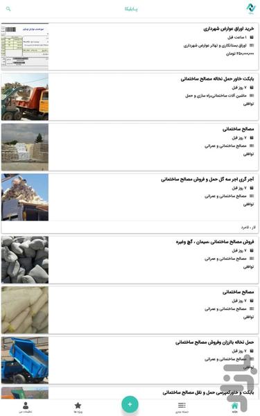 پـابلیکا - عکس برنامه موبایلی اندروید