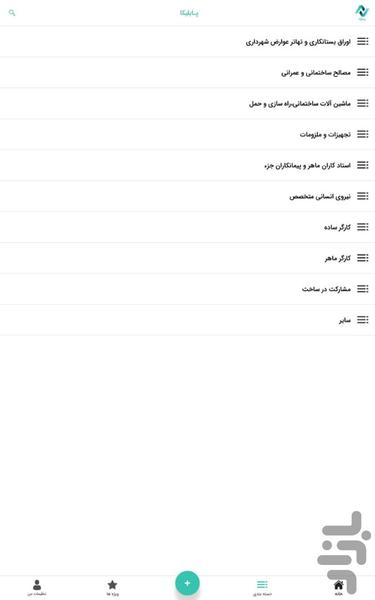 پـابلیکا - عکس برنامه موبایلی اندروید