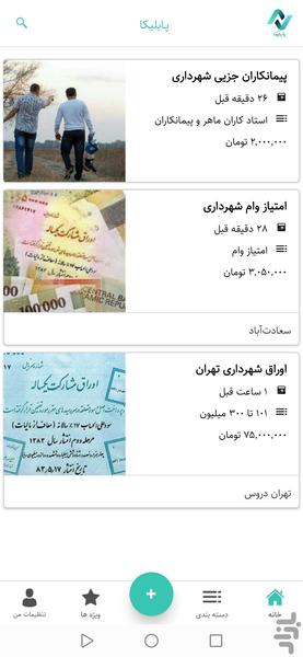 پـابلیکا - عکس برنامه موبایلی اندروید