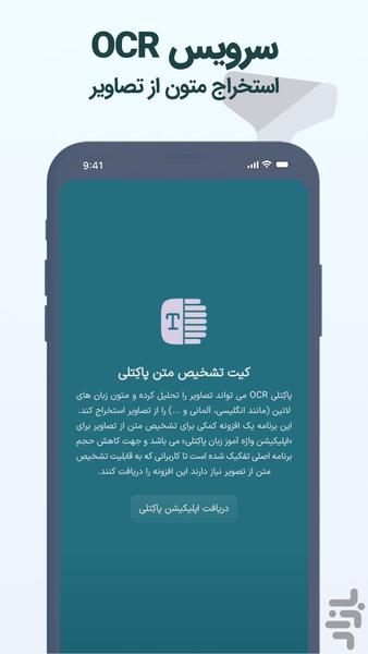 تشخیص متن از تصویر پاکِتلی - عکس برنامه موبایلی اندروید