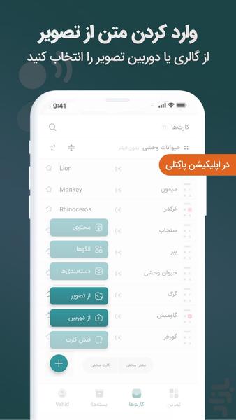 تشخیص متن از تصویر پاکِتلی - عکس برنامه موبایلی اندروید