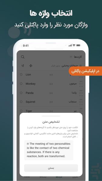 تشخیص متن از تصویر پاکِتلی - عکس برنامه موبایلی اندروید