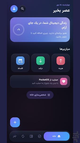 پاکت او اس | مدیریت مالی و اقساط - عکس برنامه موبایلی اندروید