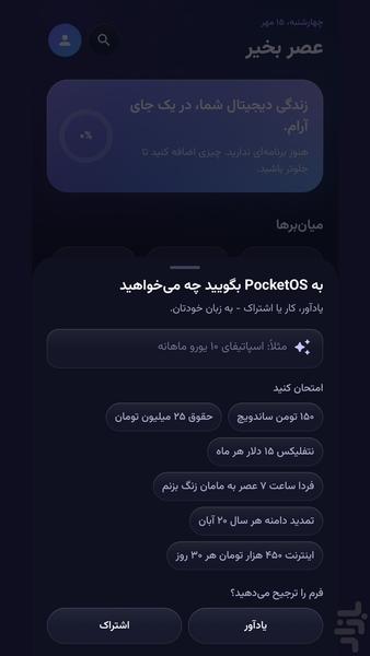 پاکت او اس | مدیریت مالی و اقساط - عکس برنامه موبایلی اندروید