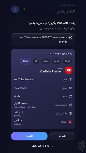 پاکت او اس | مدیریت مالی و اقساط - عکس برنامه موبایلی اندروید