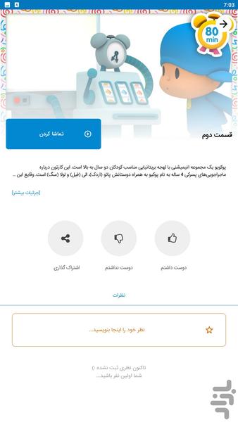 کارتون پوکویو - عکس برنامه موبایلی اندروید