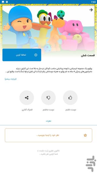 کارتون پوکویو - عکس برنامه موبایلی اندروید