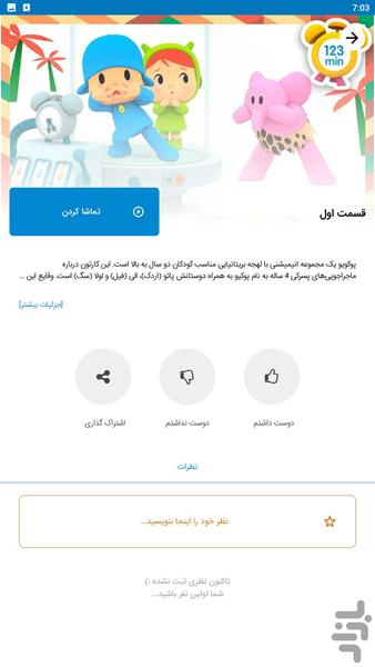 کارتون پوکویو - عکس بازی موبایلی اندروید