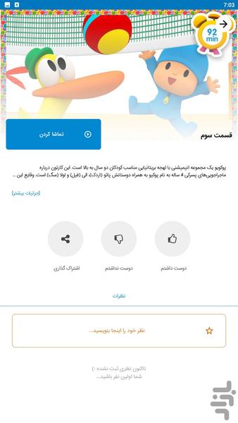 کارتون پوکویو - عکس بازی موبایلی اندروید