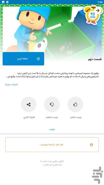 کارتون پوکویو - عکس بازی موبایلی اندروید