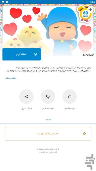 کارتون پوکویو - عکس بازی موبایلی اندروید