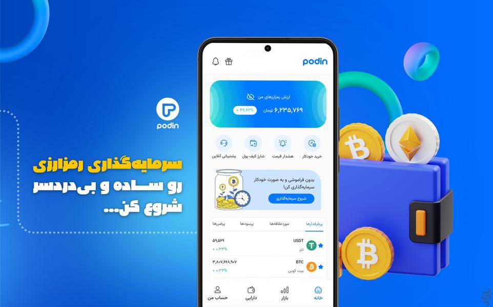 پادین: خرید بیت کوین و ارز دیجیتال - عکس برنامه موبایلی اندروید