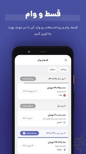 پولکی | حسابداری شخصی - عکس برنامه موبایلی اندروید