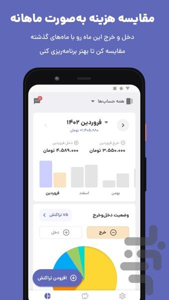 پولکی | حسابداری شخصی - Image screenshot of android app