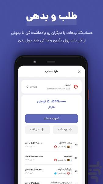 پولکی | حسابداری شخصی - عکس برنامه موبایلی اندروید