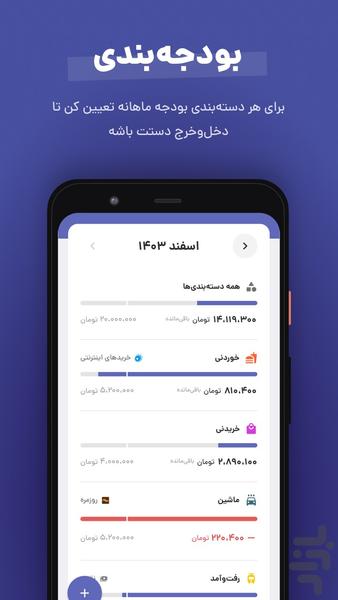 پولکی | حسابداری شخصی - عکس برنامه موبایلی اندروید