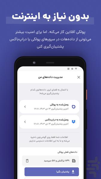 پولکی | حسابداری شخصی - عکس برنامه موبایلی اندروید