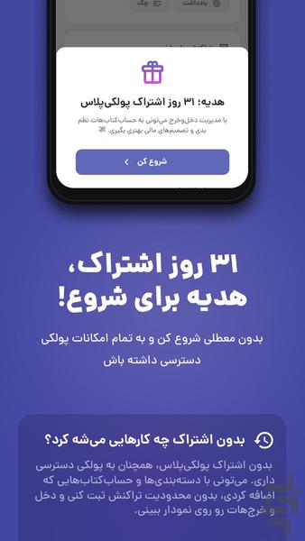 پولکی | حسابداری شخصی - عکس برنامه موبایلی اندروید