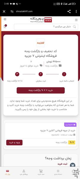 پول بک - عکس برنامه موبایلی اندروید