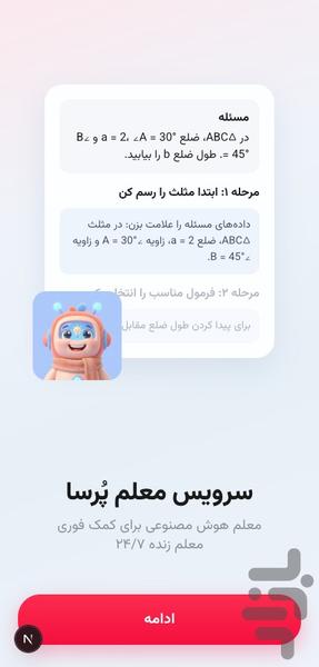 پرسا درس: با هوش مصنوعی درس بخون - عکس برنامه موبایلی اندروید