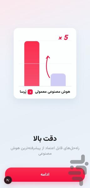 پرسا درس: با هوش مصنوعی درس بخون - عکس برنامه موبایلی اندروید