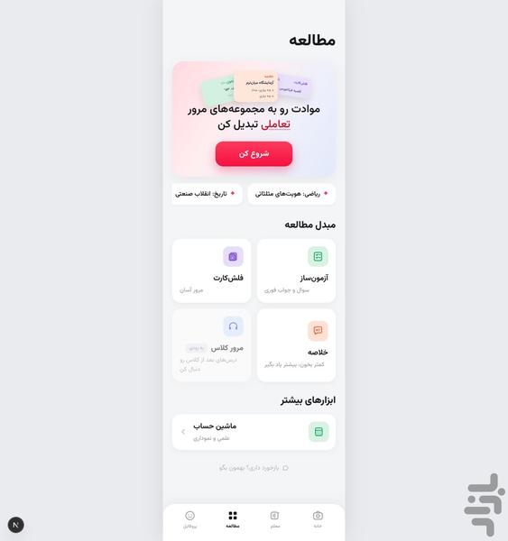 پرسا درس: با هوش مصنوعی درس بخون - عکس برنامه موبایلی اندروید
