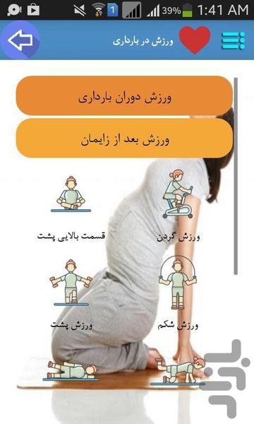 ورزش بارداری - عکس برنامه موبایلی اندروید