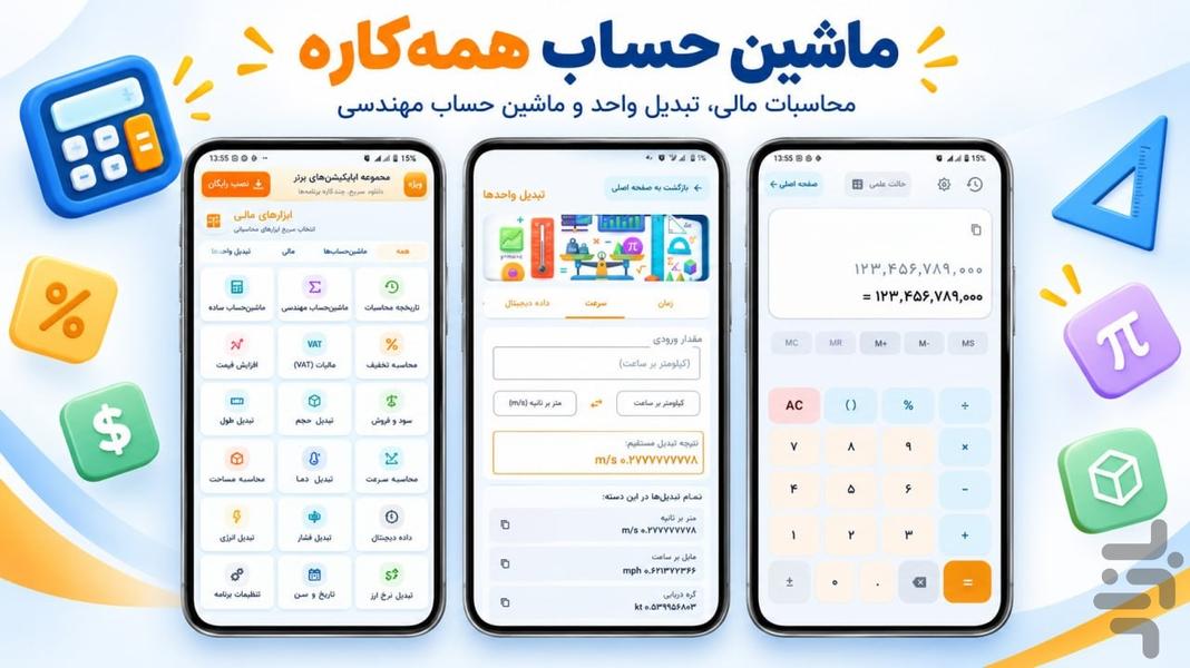 ماشین - Image screenshot of android app