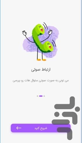 هوشی - عکس برنامه موبایلی اندروید