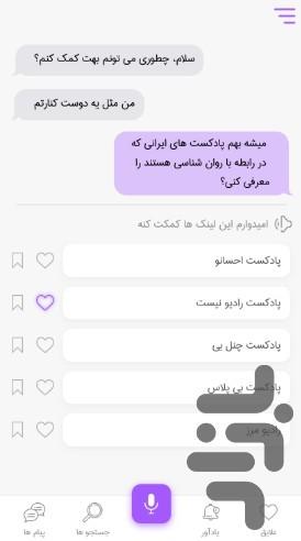 هوشی - عکس برنامه موبایلی اندروید