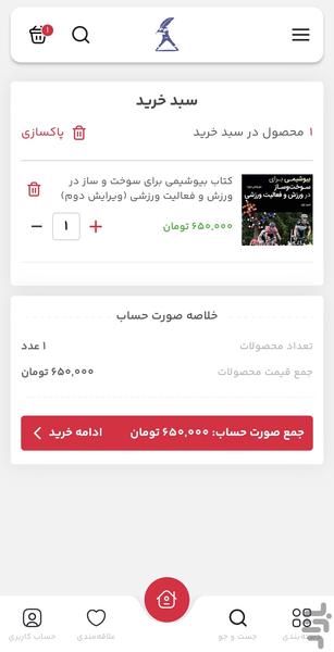 انتشارات مبانی - عکس برنامه موبایلی اندروید