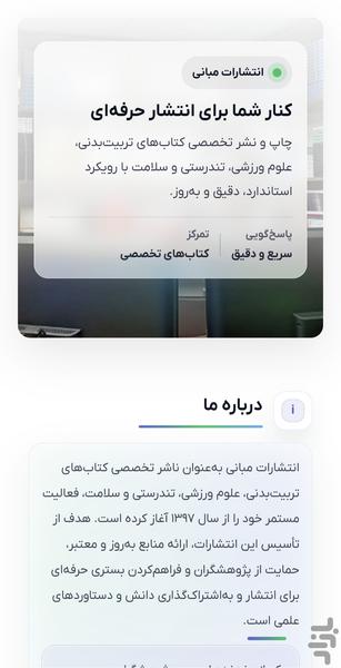 انتشارات مبانی - عکس برنامه موبایلی اندروید
