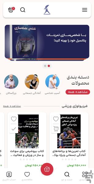 انتشارات مبانی - عکس برنامه موبایلی اندروید